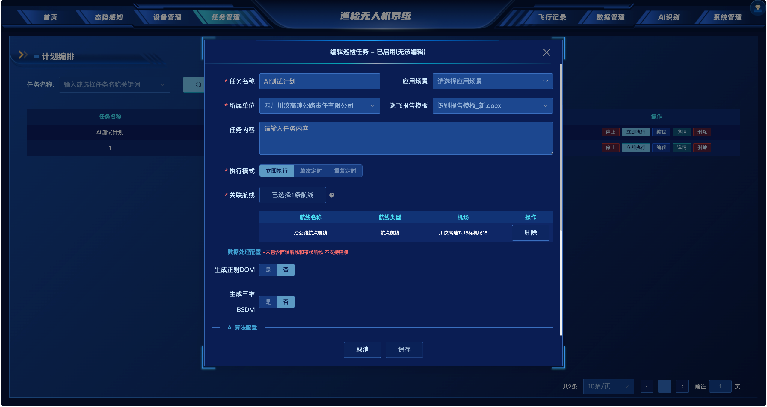 任务控制