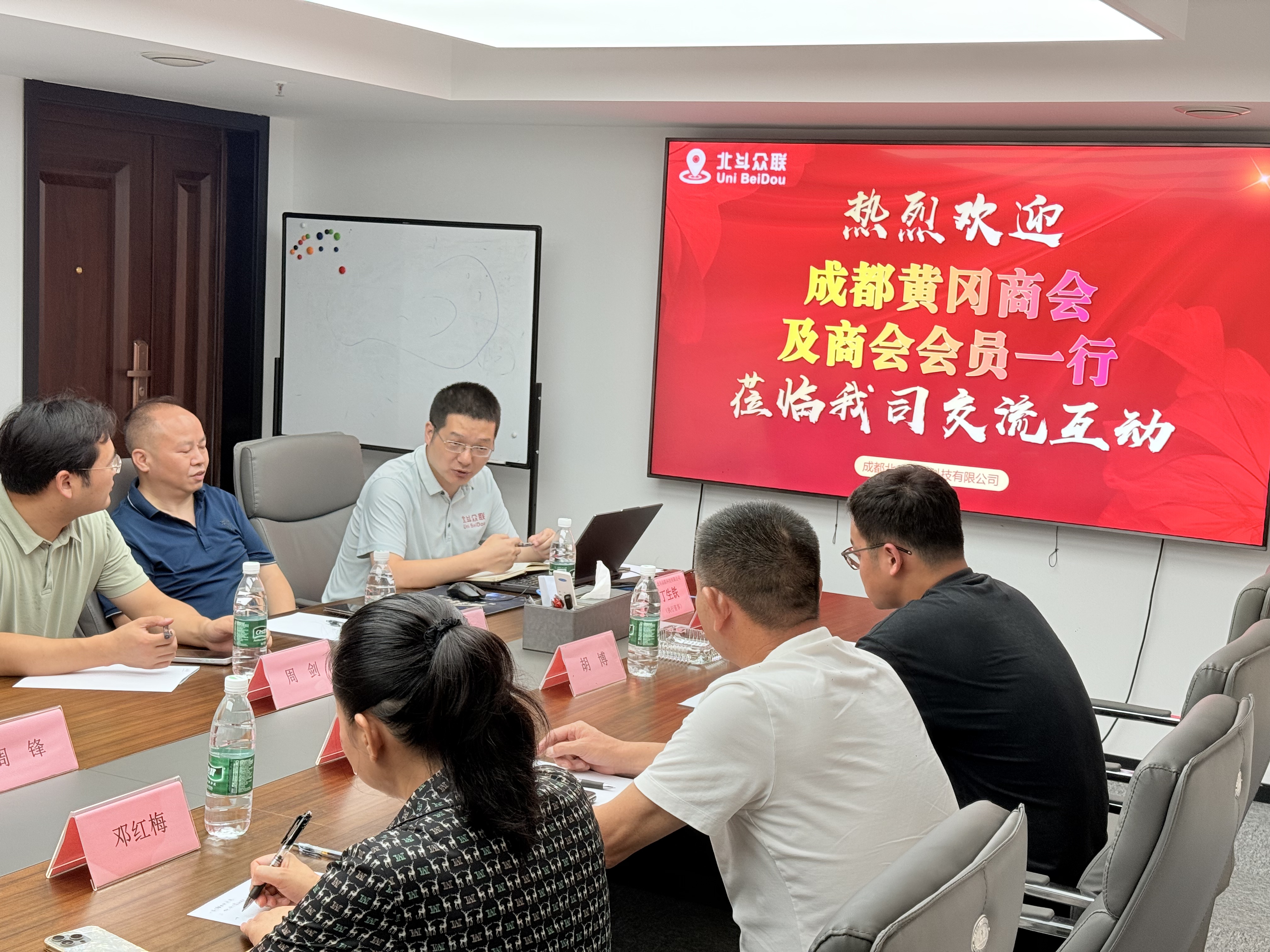 热烈欢迎成都黄冈商会及会员代表一行莅临北斗众联走访交流！