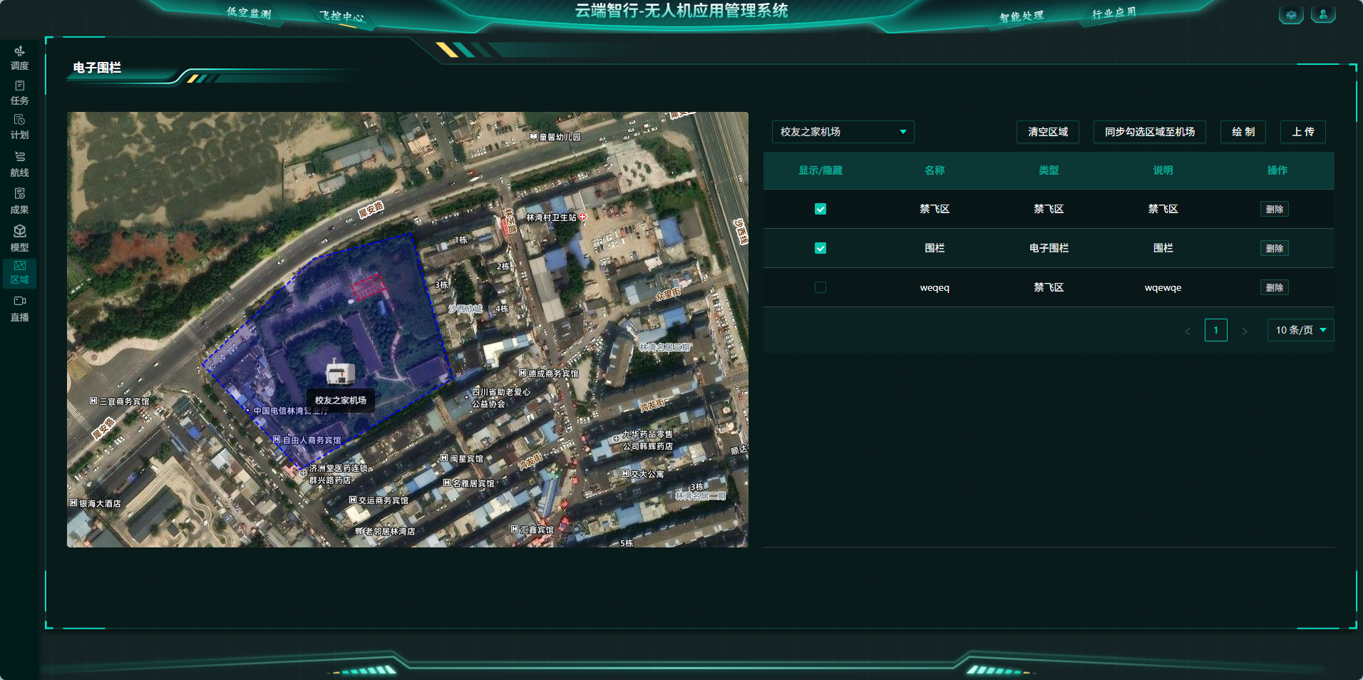 北斗众联云端智行-无人机应用管理系统介绍