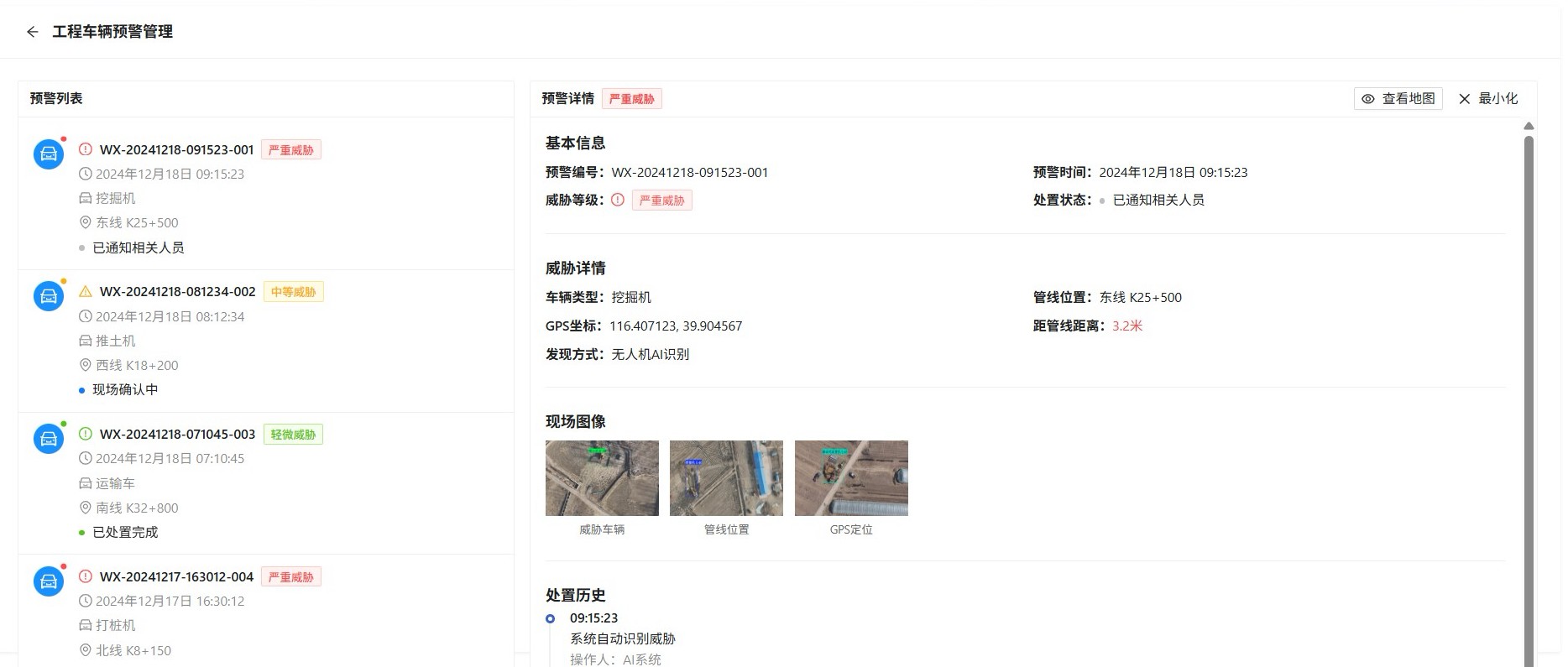 北斗众联云端智行-无人机应用管理系统介绍