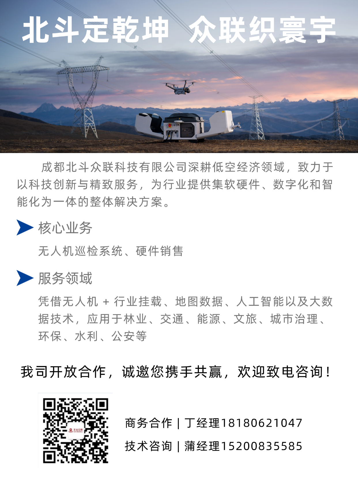 重庆移通学院计算机学院到访北斗众联，共探低空经济人才培养新路径