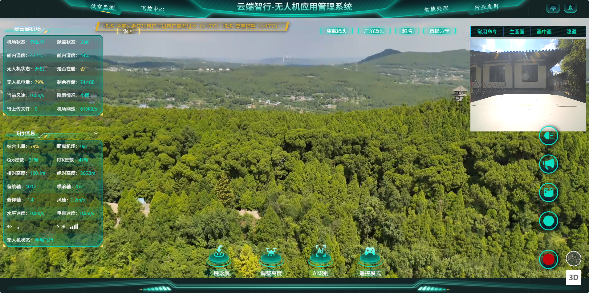 北斗众联云端智行-无人机应用管理系统介绍