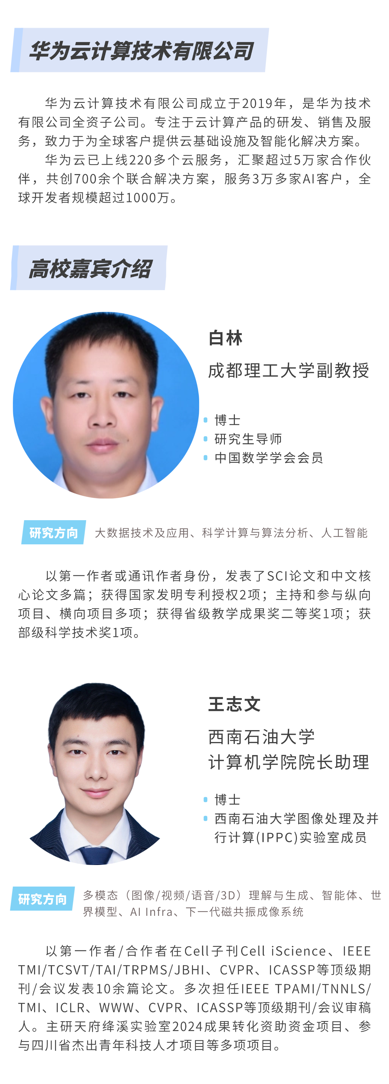 华为云、成都理工大学、西南石油大学到访北斗众联，共探技术路线国产化