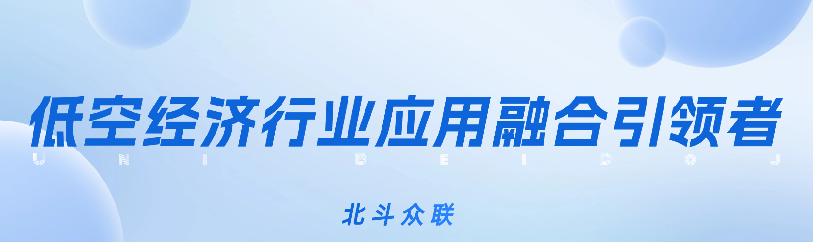 重庆移通学院计算机学院到访北斗众联，共探低空经济人才培养新路径