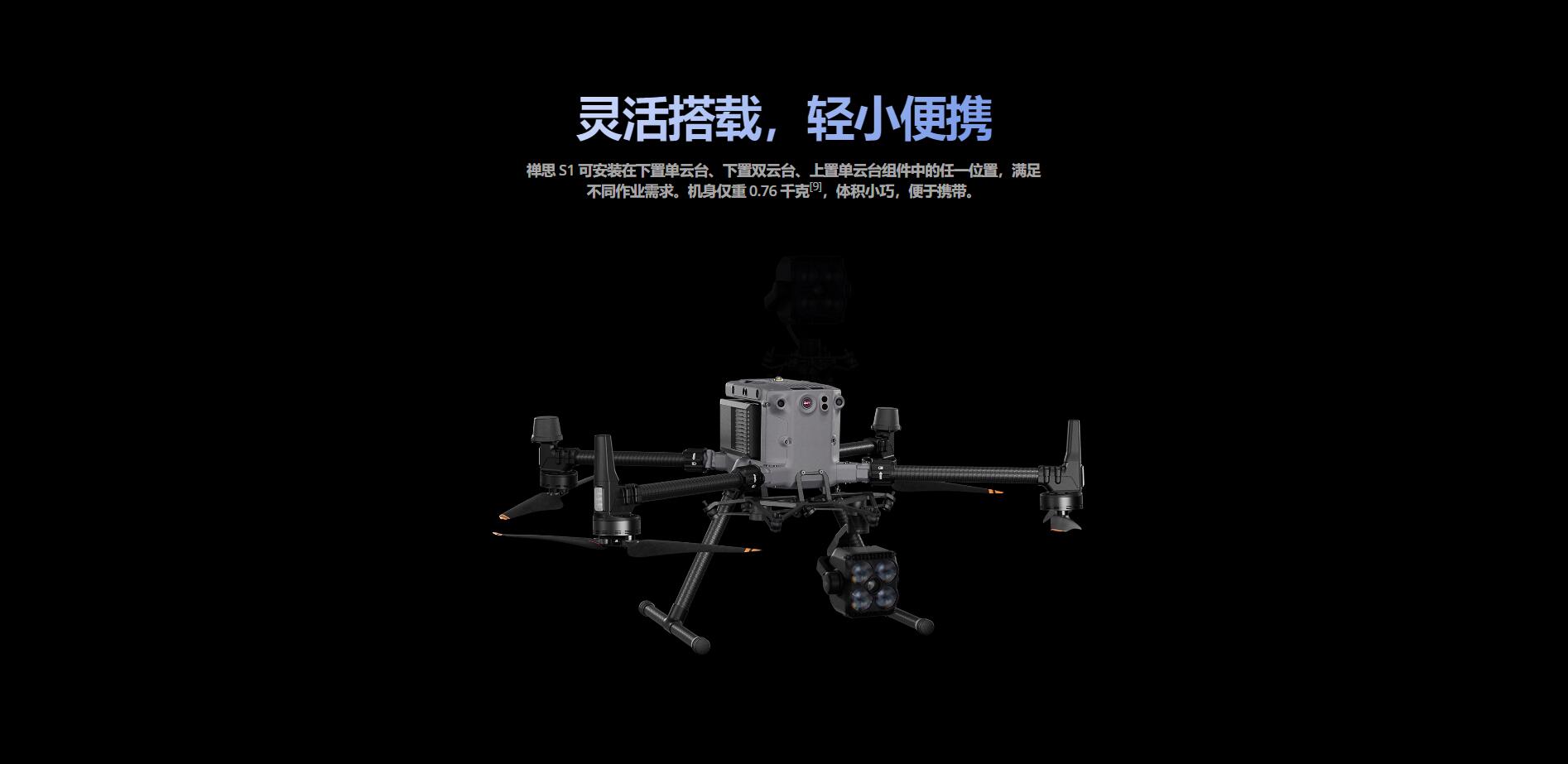 禅思 S1