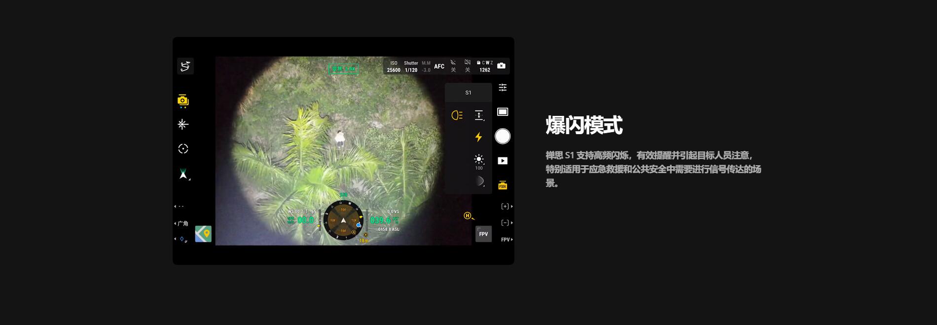 禅思 S1