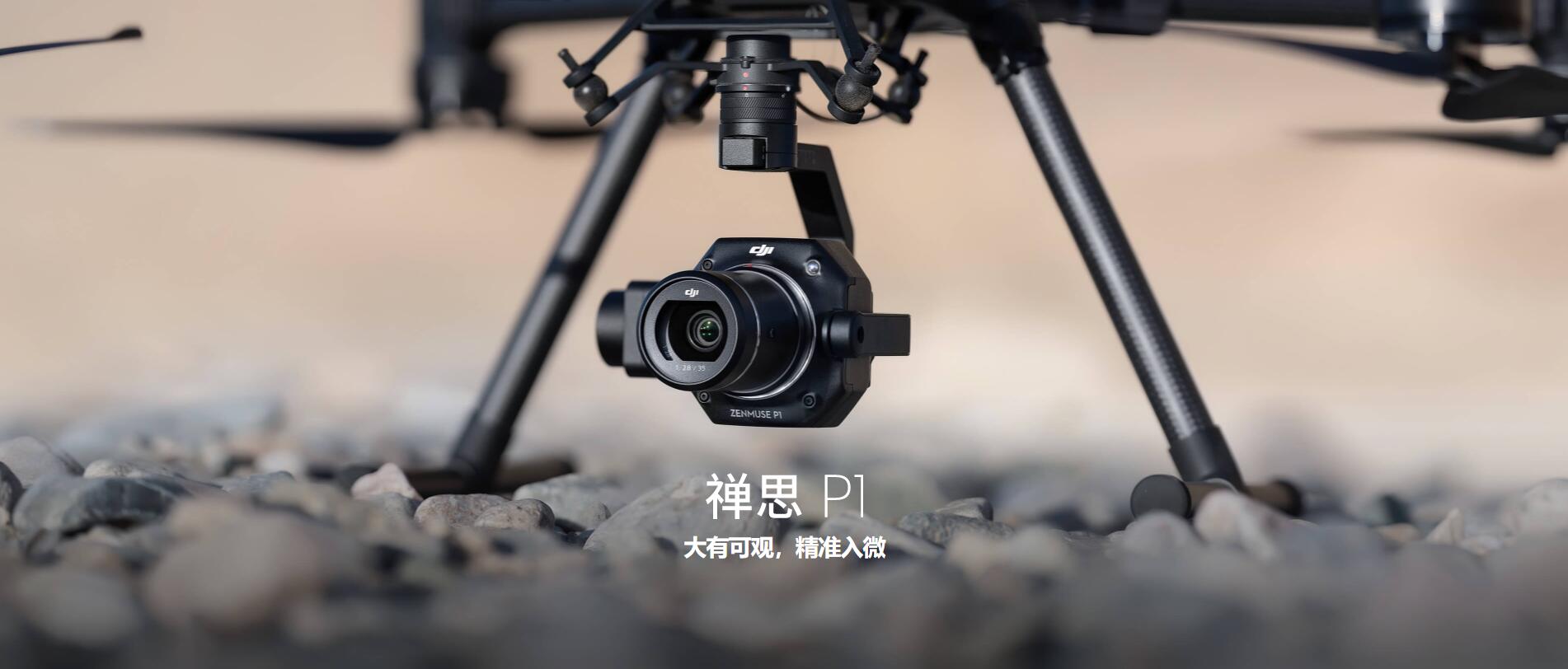 禅思 P1