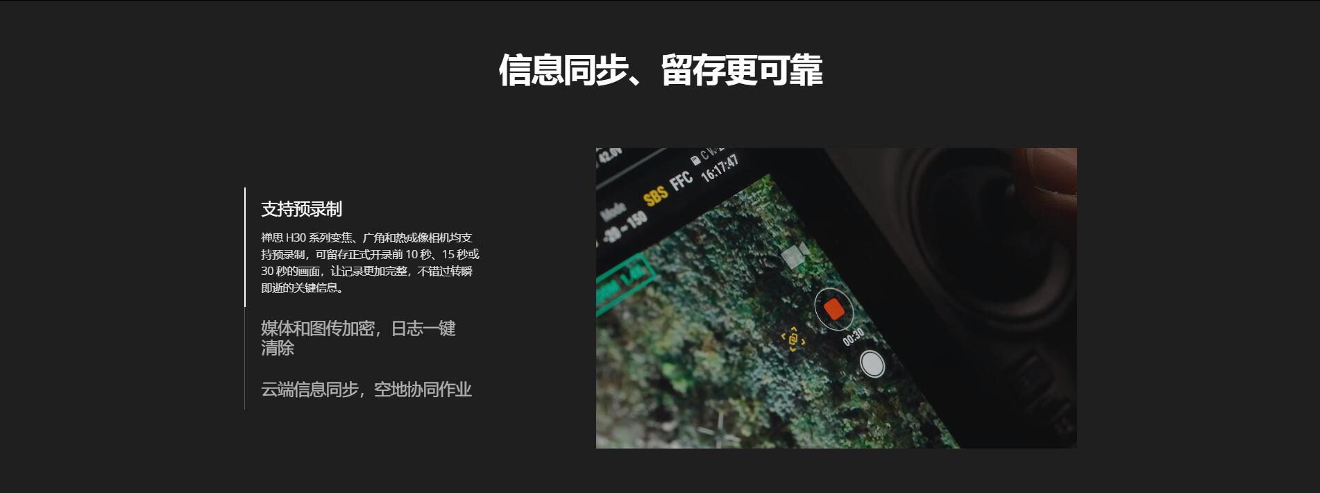 禅思 H30 系列