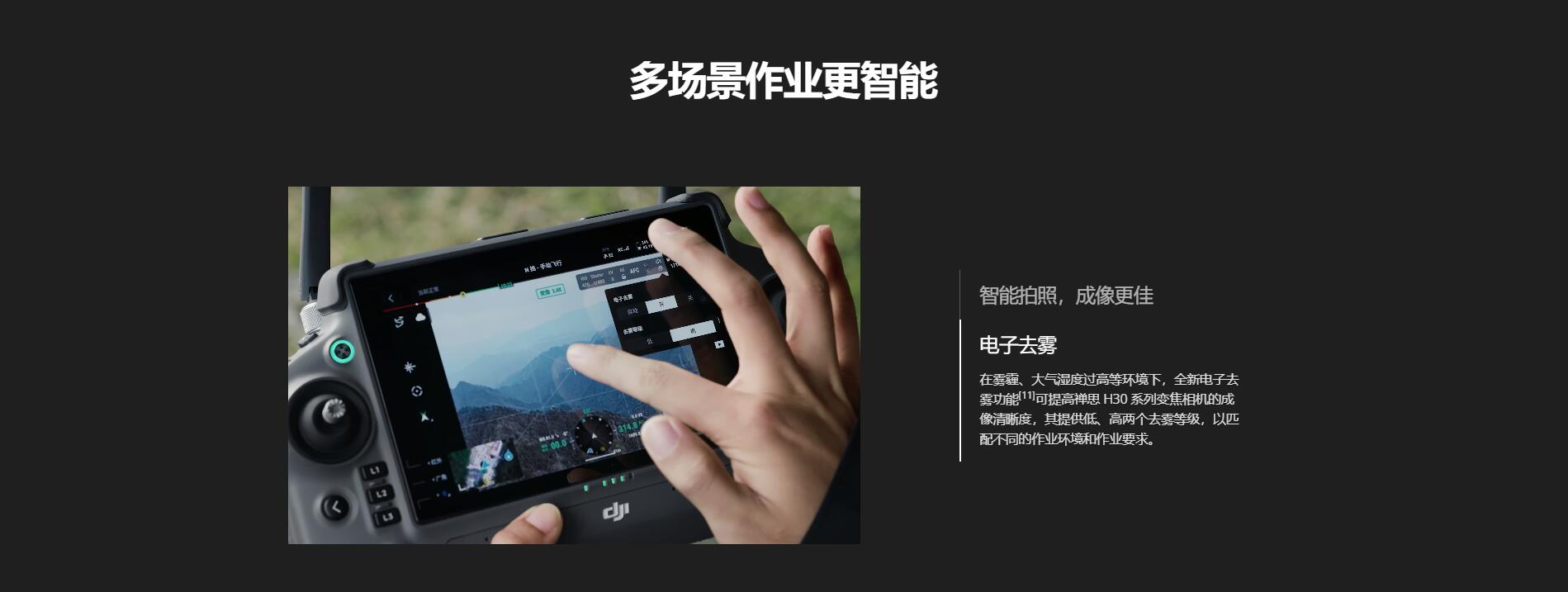 禅思 H30 系列